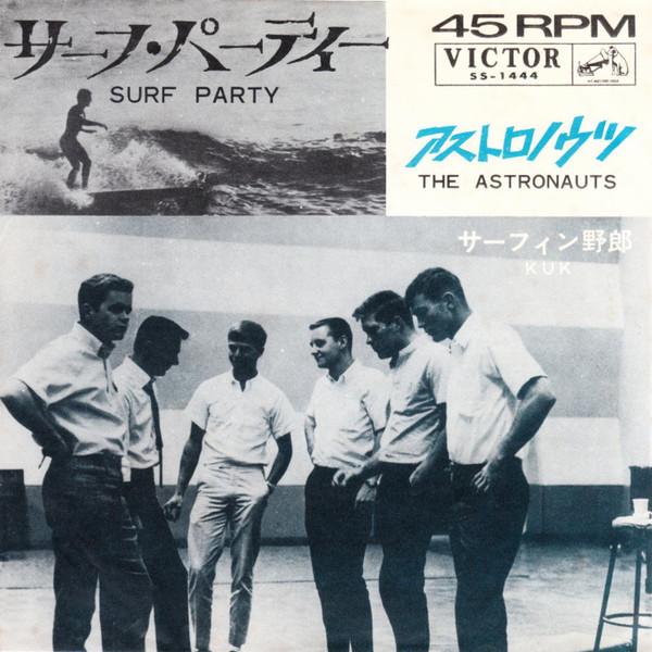 The Astronauts (3) - サーフ・パーティー = Surf Party